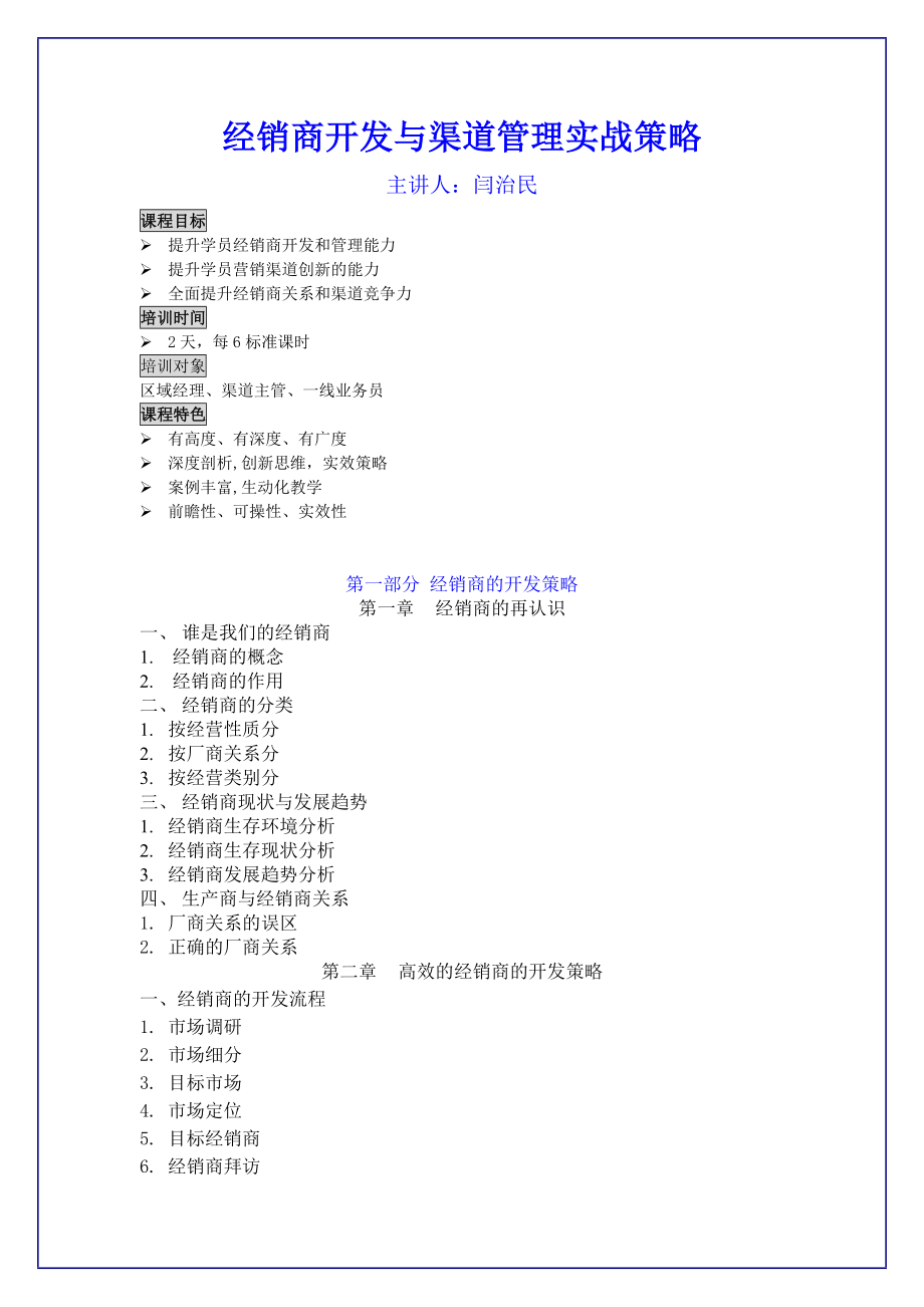E02经销商开发与渠道管理_第1页