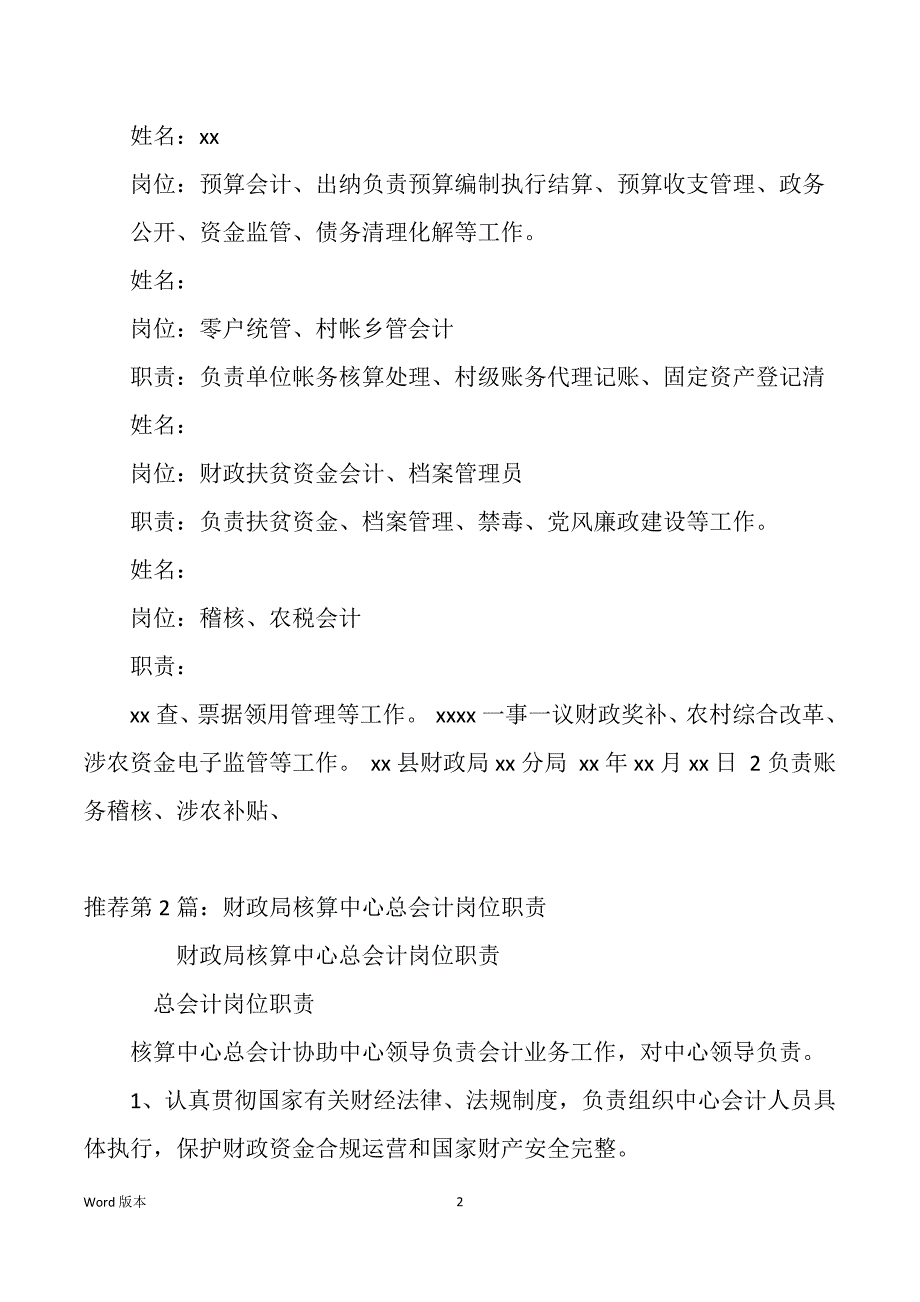 财政局设置及内部岗位职责分工（多篇）_第2页