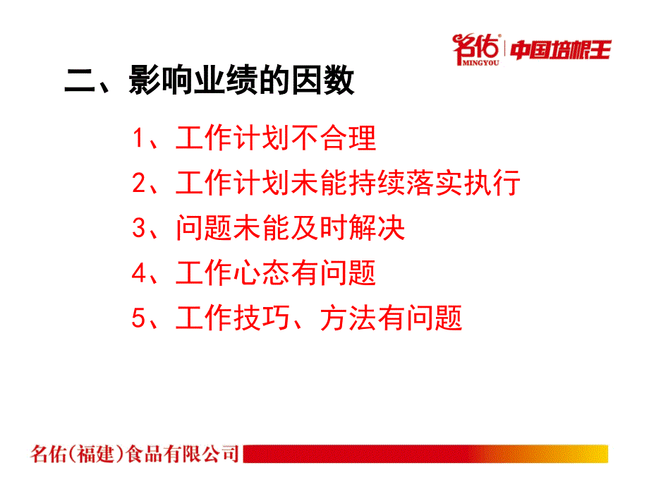 如何提高销售业绩PPT课件_第4页