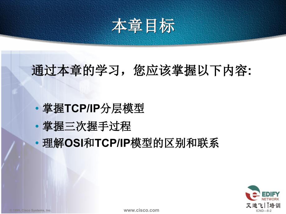 3章 TCPIP协议栈_第2页