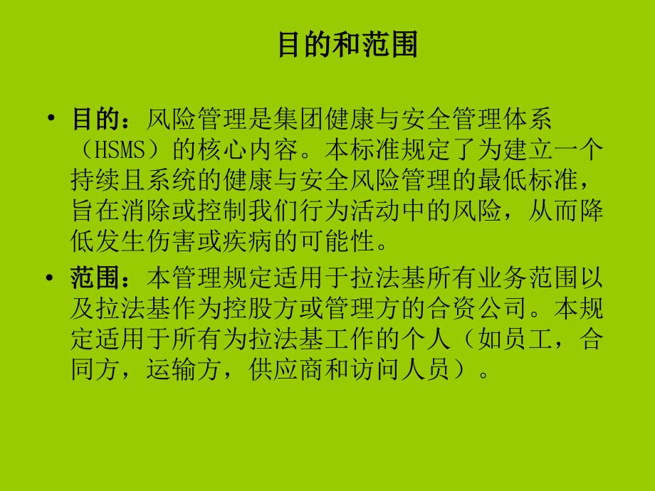 企业风险管理标准学习培训模板课件_第3页