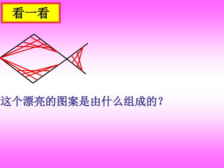 人教版七上42线段射线直线2课件_第2页