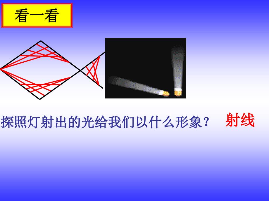 人教版七上42线段射线直线2课件_第4页