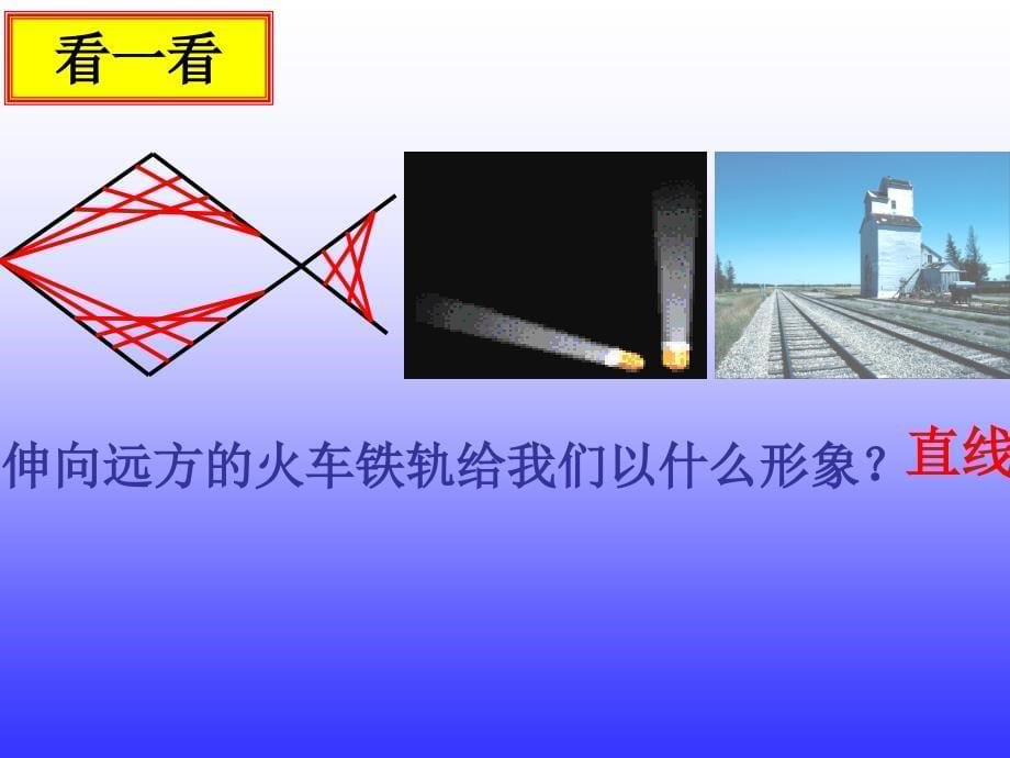 人教版七上42线段射线直线2课件_第5页