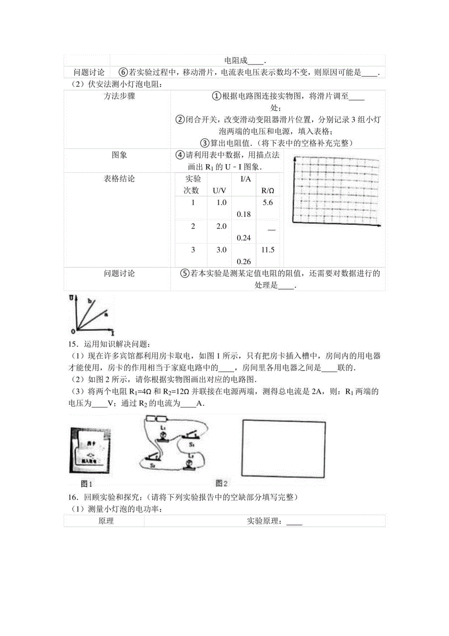 山东省青岛市2021-2022年九年级物理上册期末模拟试卷（含答案解析）_第4页