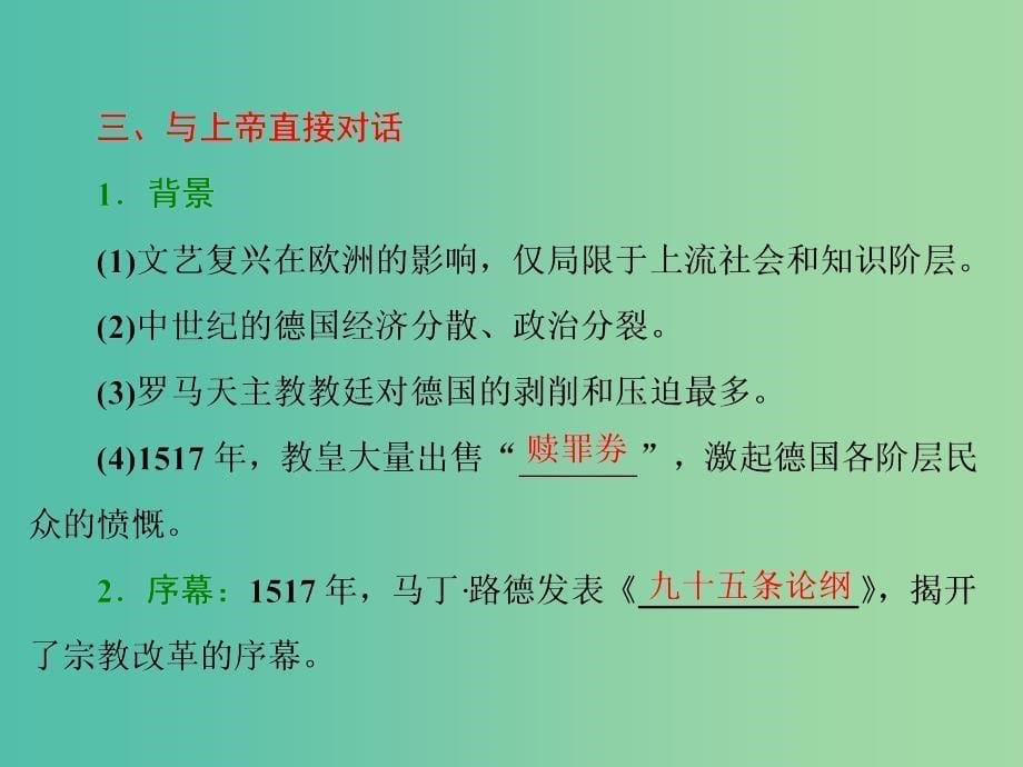 高中历史专题六西方人文精神的起源与发展二神权下的自我课件人民版.ppt_第5页