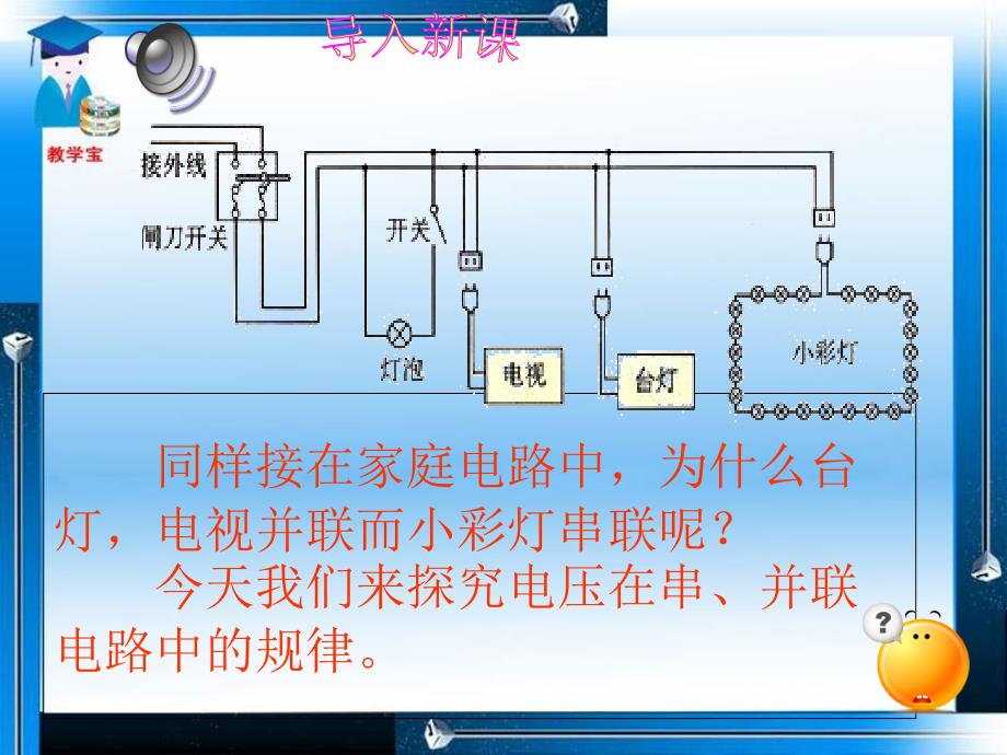 人教版九年级物理串并联电路的电压规律_第2页