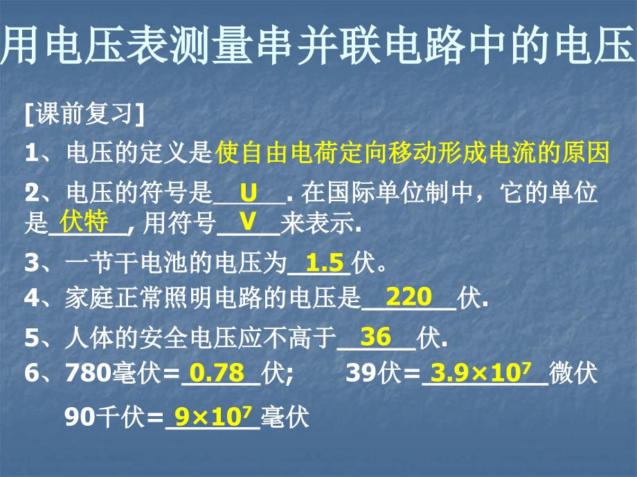 人教版九年级物理串并联电路的电压规律_第3页