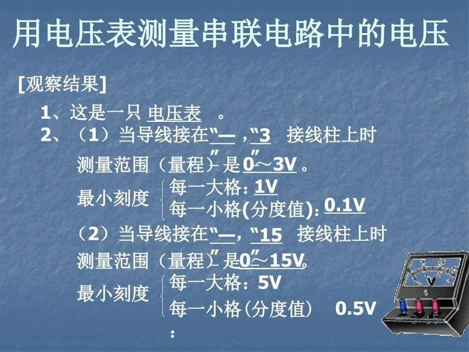 人教版九年级物理串并联电路的电压规律_第5页