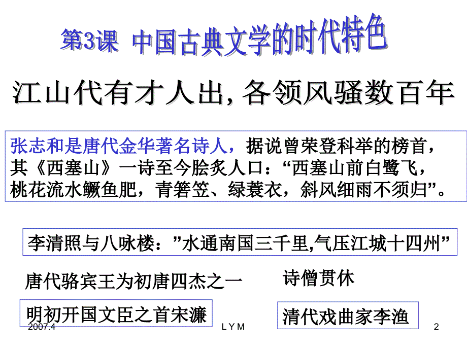 古典文学欣赏_第2页