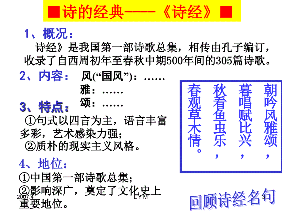 古典文学欣赏_第3页