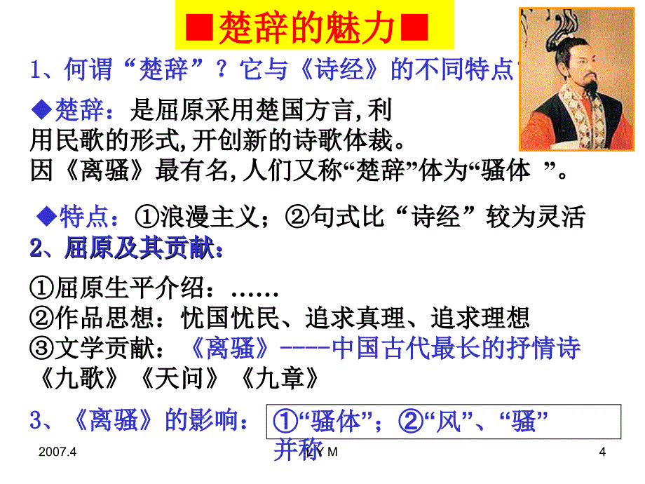 古典文学欣赏_第4页