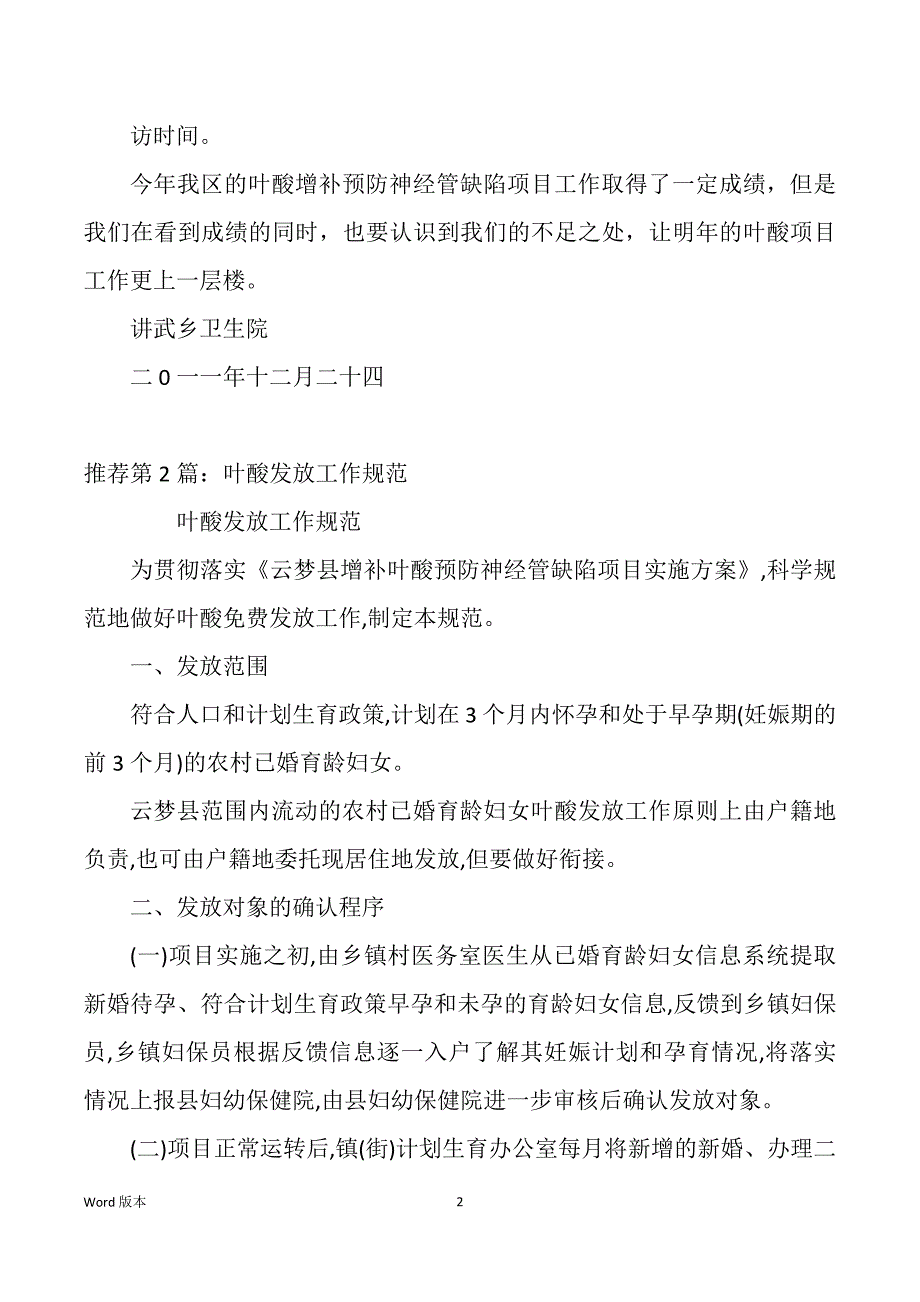 乡村医生叶酸发放工作回顾（多篇）_第2页