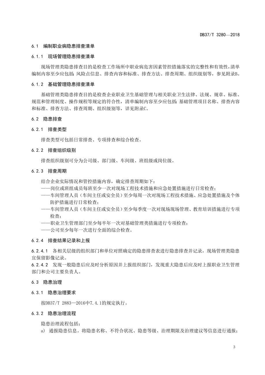 建筑陶瓷制品制造企业职业病隐患排查治理体系实施指南参考模板范本_第5页