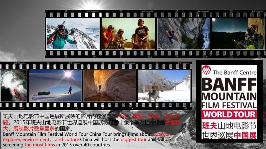 2015班夫山地电影节推广方案.ppt_第5页