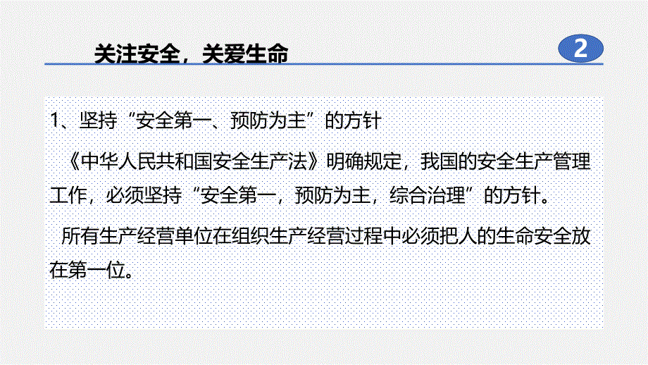 新入职员工安全消防培训教材学习培训模板课件_第3页