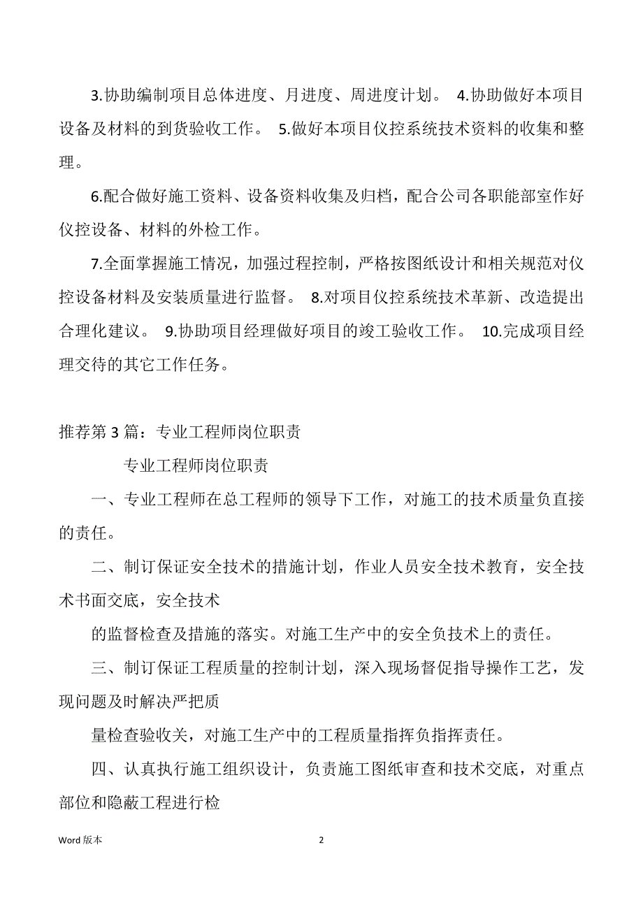 仪表专业工程师岗位职责（多篇）_第2页