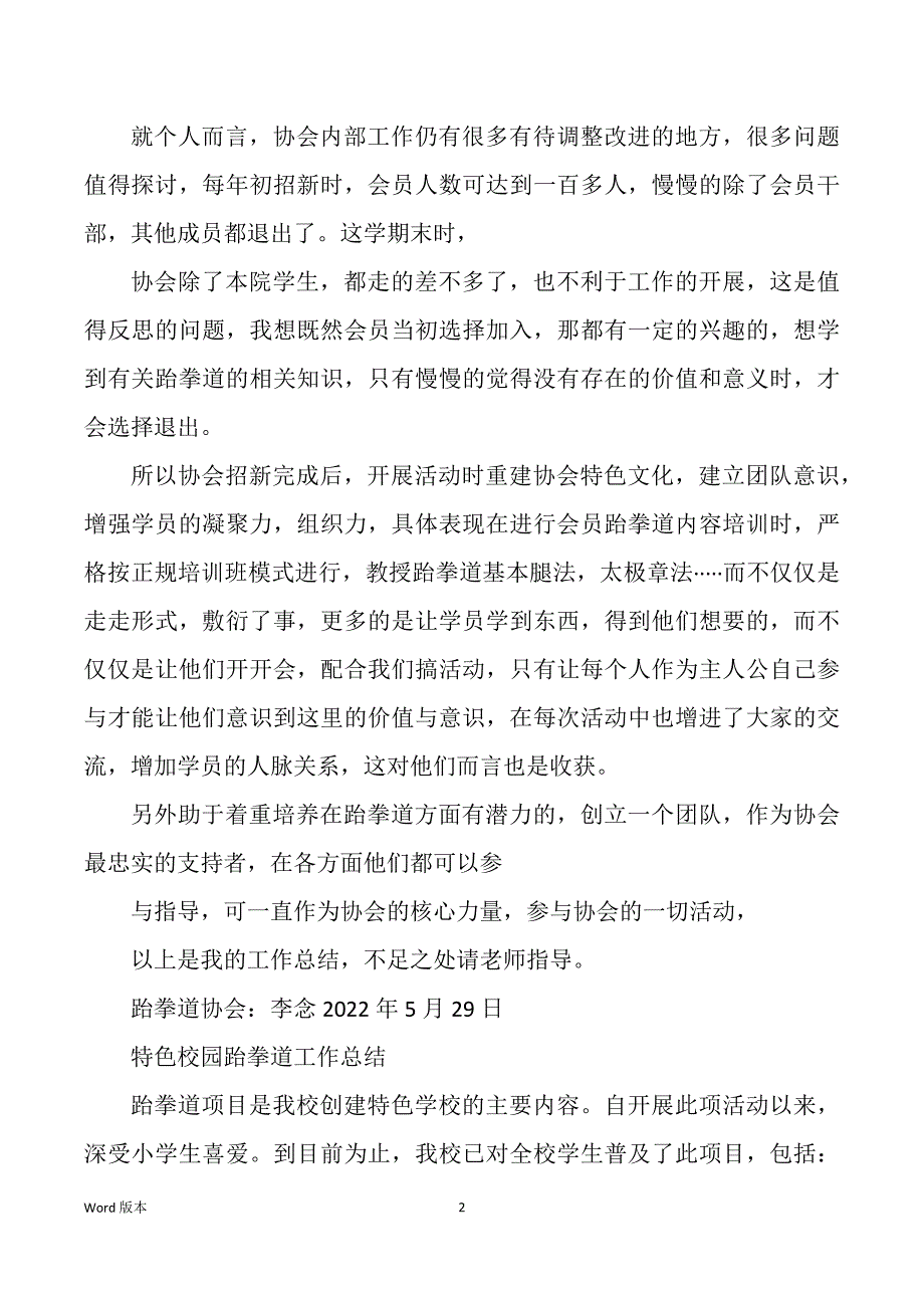 街道教办教学工作回顾（多篇）_第2页