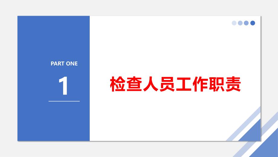 专职安全生产监督检查员培训-安全生产检查与隐患排查学习培训模板课件_第2页