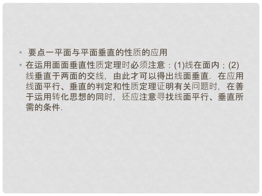 1213高一数学 2.3.4 平面与平面垂直的性质2课件 新人教A版_第3页