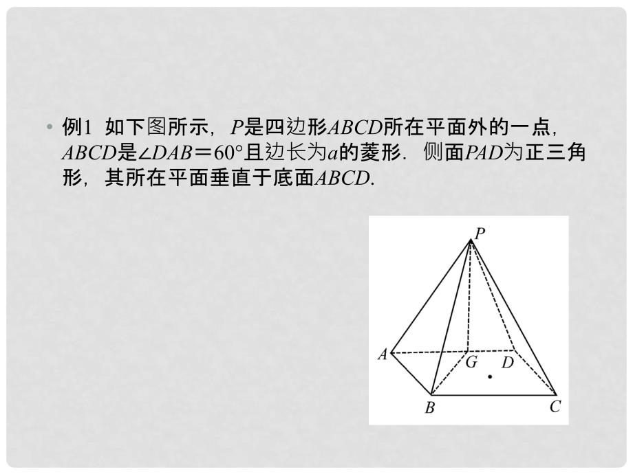 1213高一数学 2.3.4 平面与平面垂直的性质2课件 新人教A版_第4页