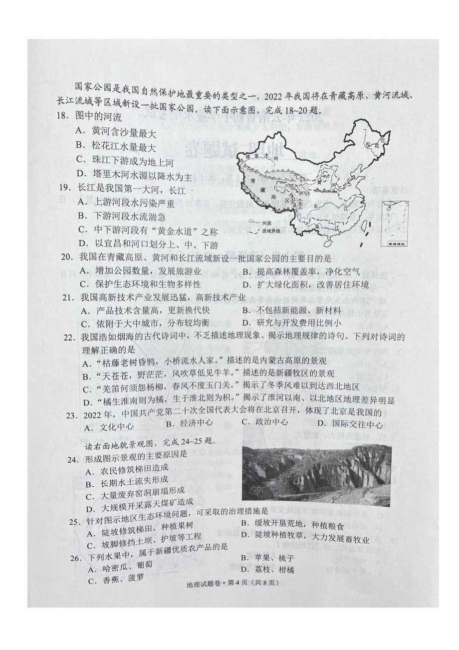 2022年云南中考地理试题及参考答案_第4页