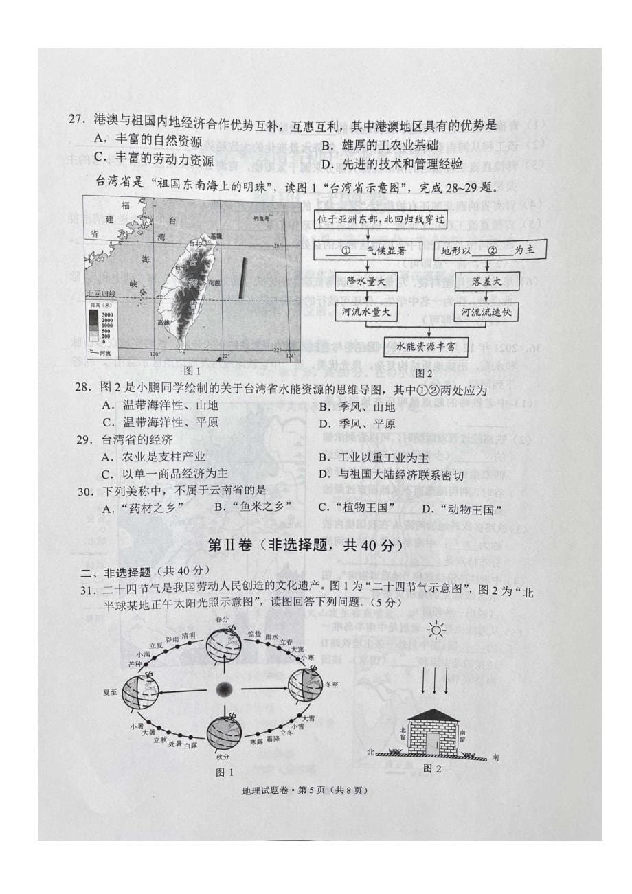 2022年云南中考地理试题及参考答案_第5页