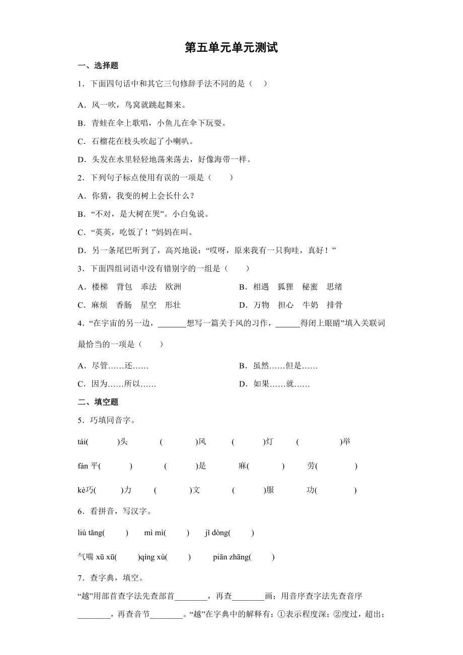 部编版三年级语文下册下学期 第五单元 单元测试 练习试卷含答案3_第1页