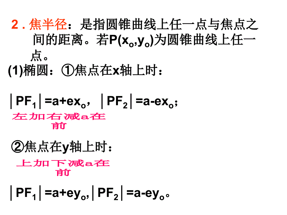 第十一课时椭圆的几何性质(三)_第3页