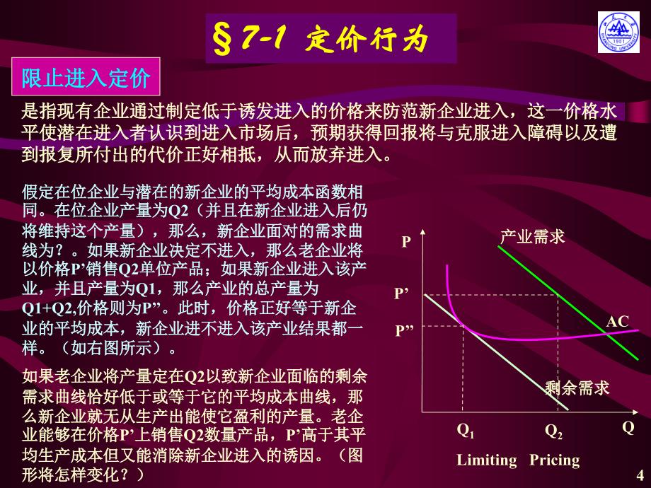 第七章企业行为学习培训课件_第4页