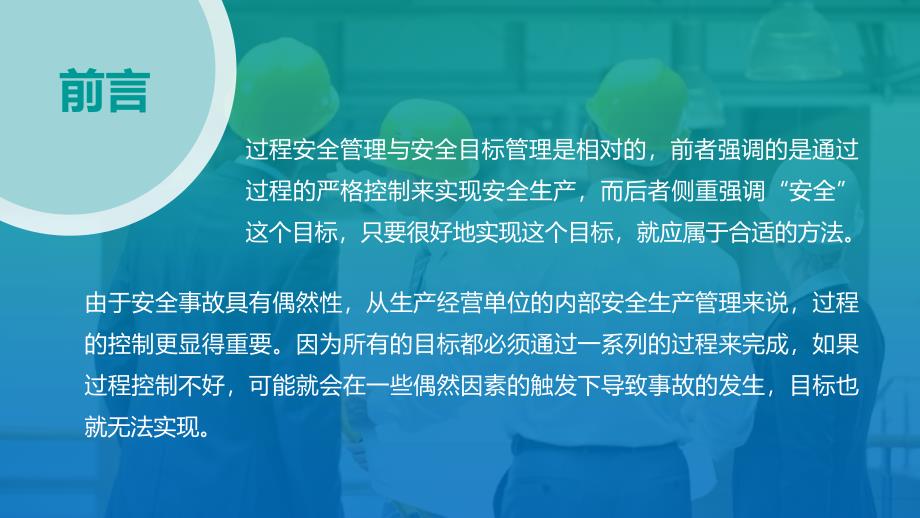 安全过程控制管理课件学习培训课件_第2页