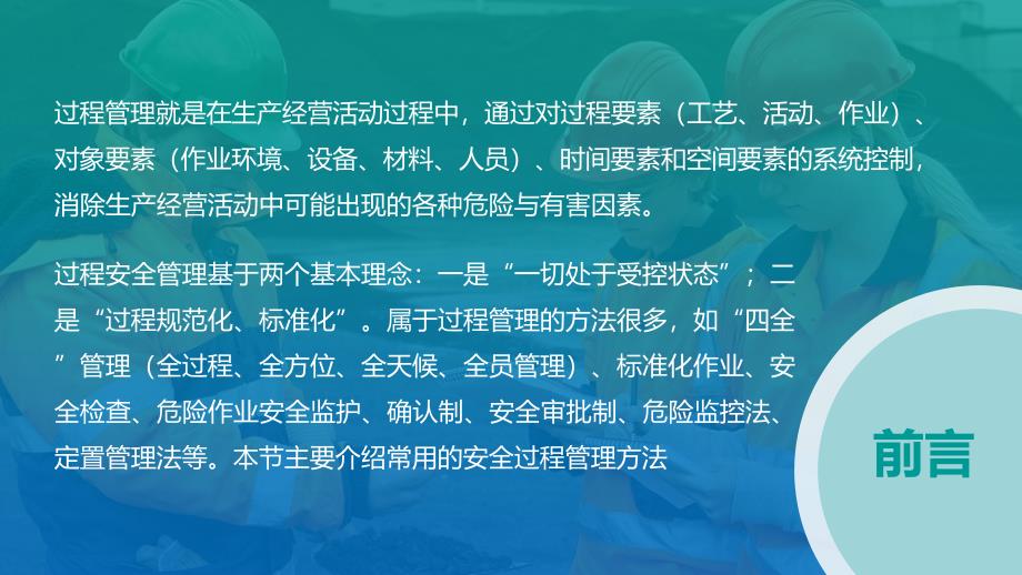 安全过程控制管理课件学习培训课件_第3页