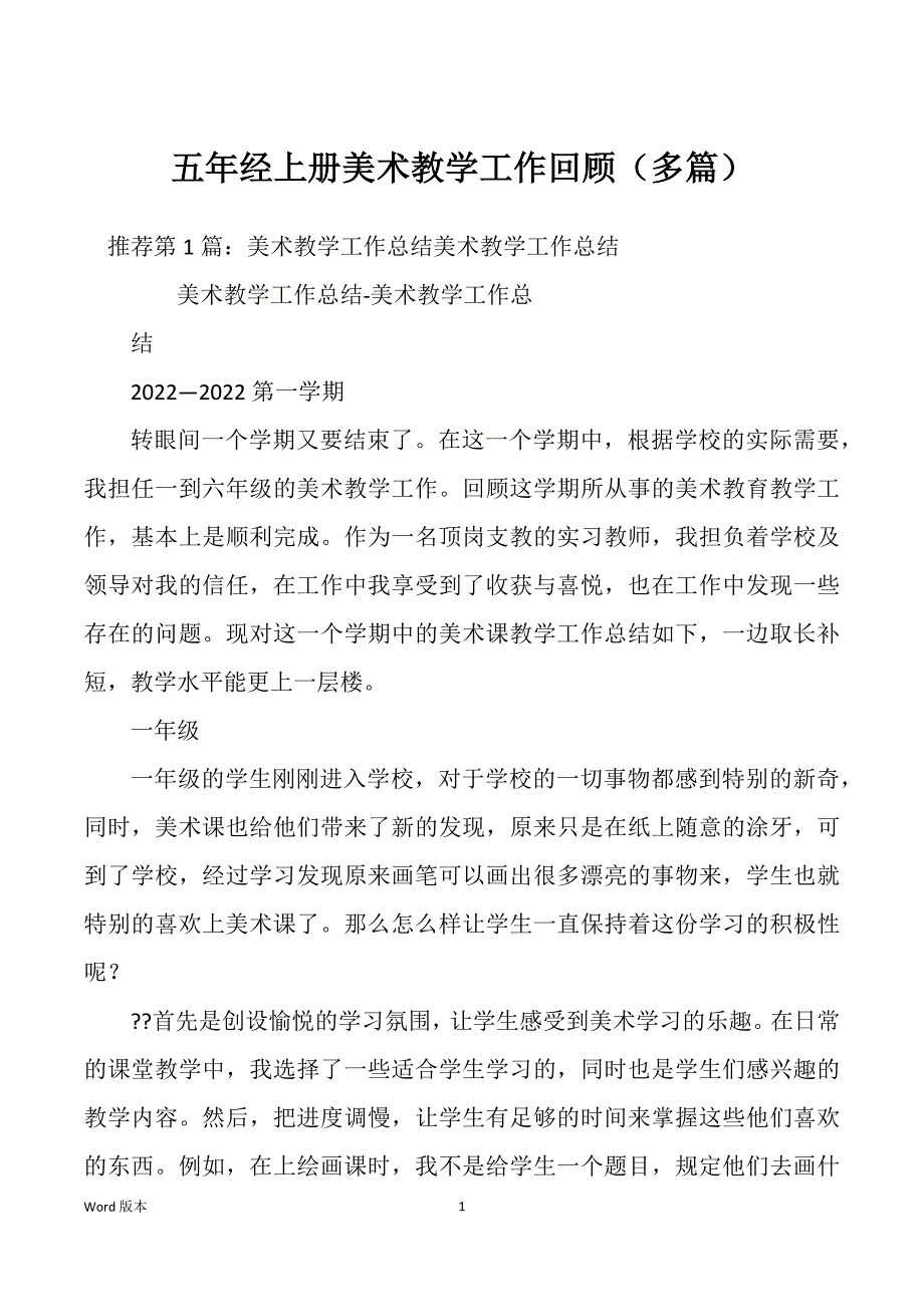 五年经上册美术教学工作回顾（多篇）_第1页