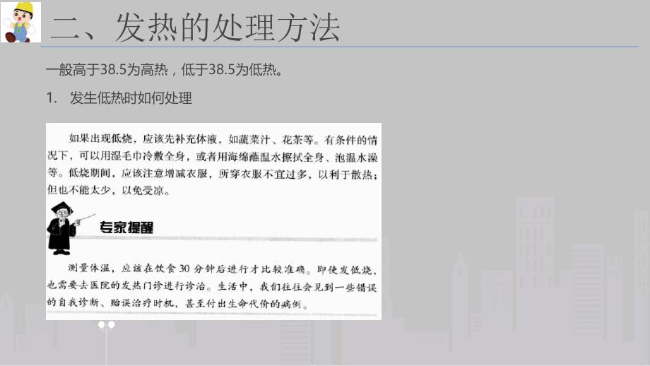 全民防灾应急手册（第六篇传染性疾病预防）学习培训模板课件_第4页