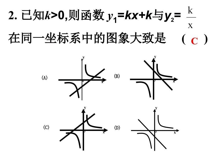 1712_反比例函数的图象和性质(3)_第5页