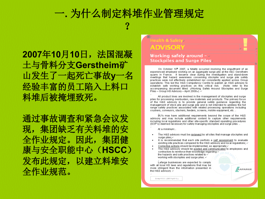 生产经营企业料堆作业学习培训模板课件_第3页