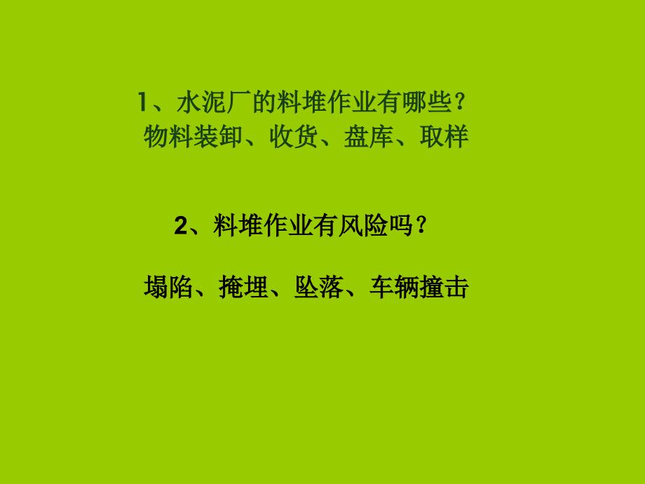 生产经营企业料堆作业学习培训模板课件_第4页