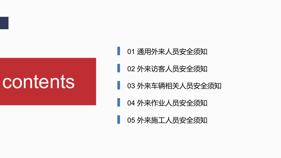 企业外来人员安全培训学习培训模板课件_第3页