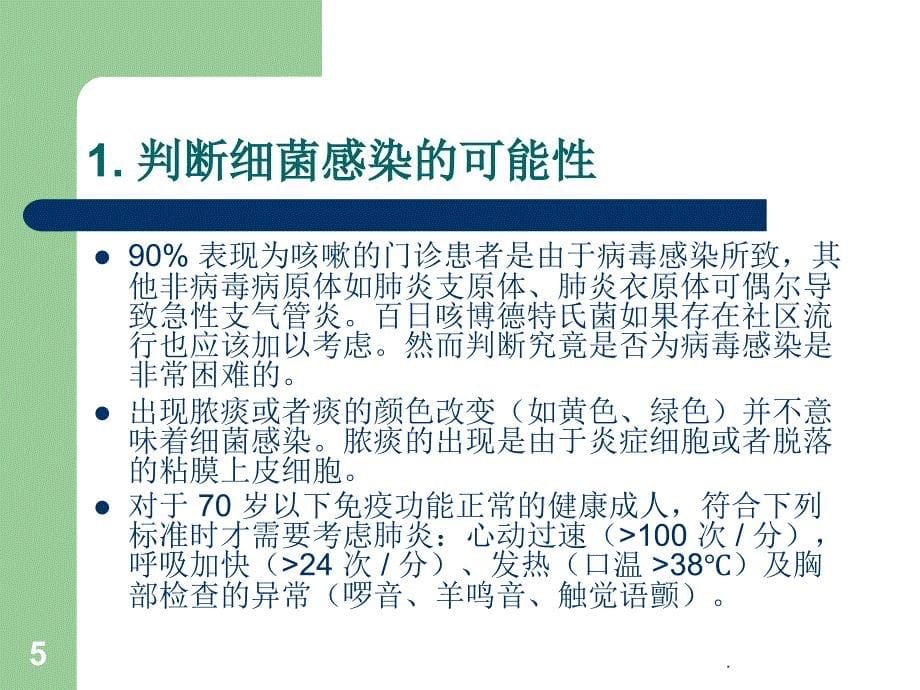 成人急性呼吸道感染抗菌药物指南ppt医学课件_第5页