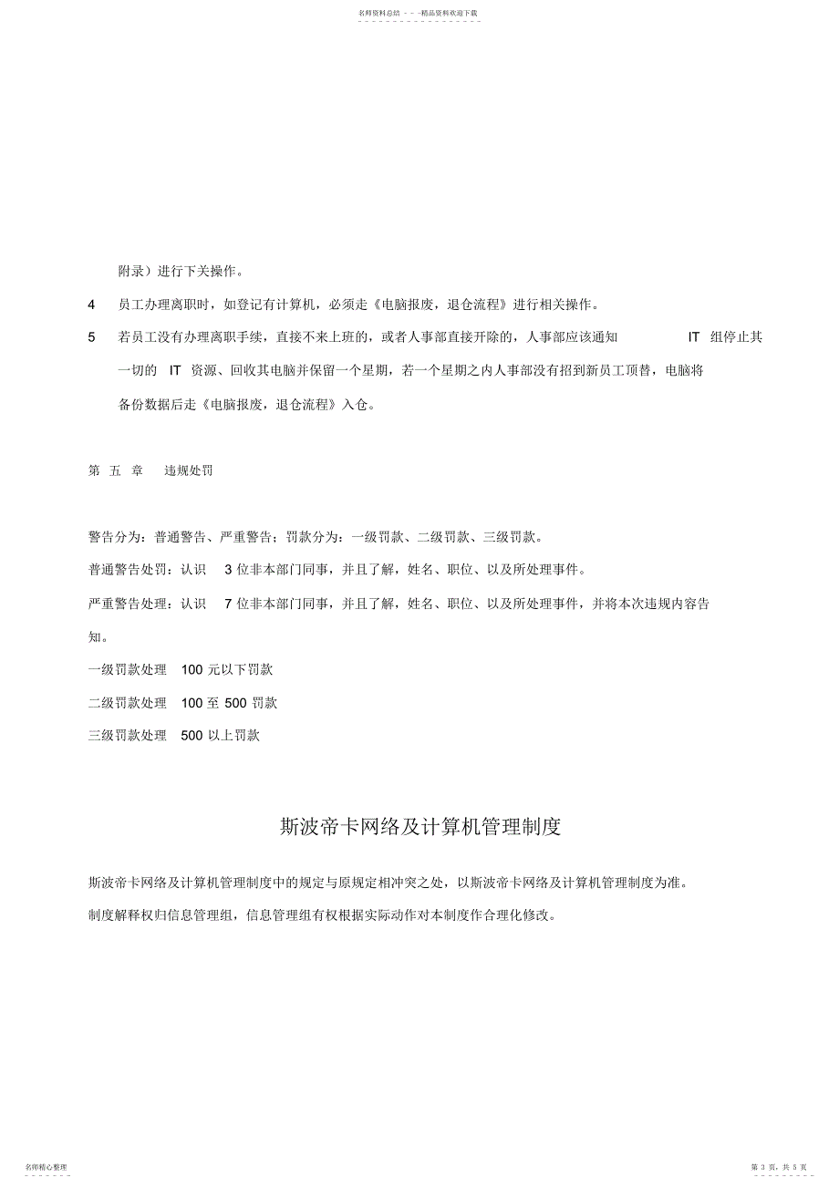 2022年2022年公司计算机管理制度 8_第3页