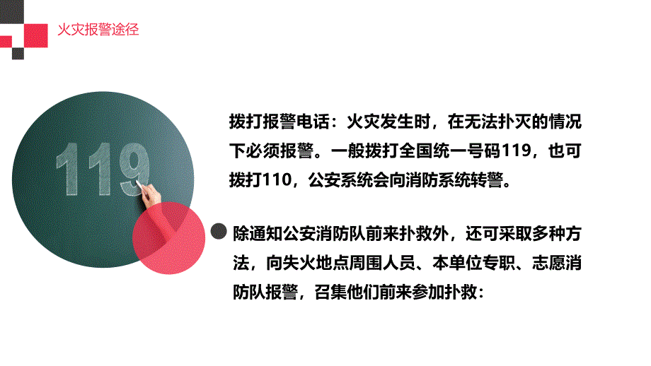 消防安全之火灾处理与扑救学习培训模板课件_第4页