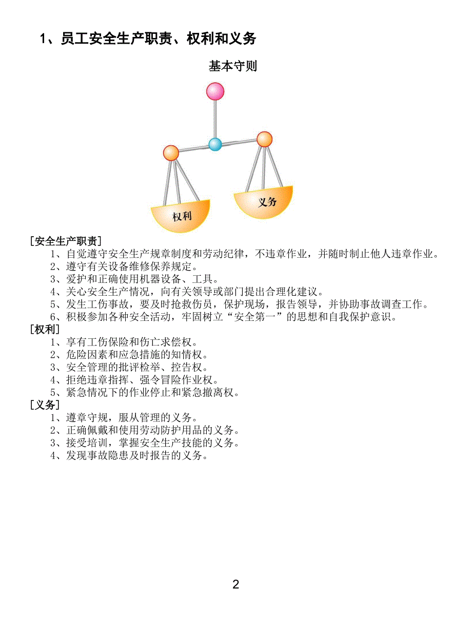 员工安全知识手册学习培训模板课件_第4页