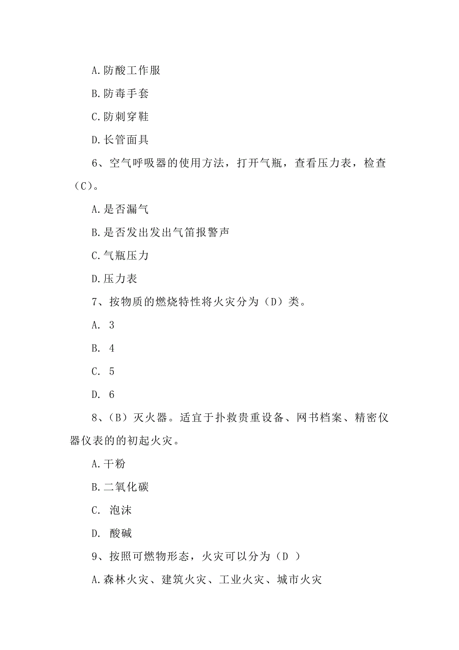 企业动火作业安全培训考试题卷参考模板范本_第2页