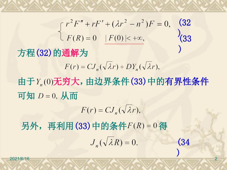 5.3按贝塞尔函数展开成级数_第2页