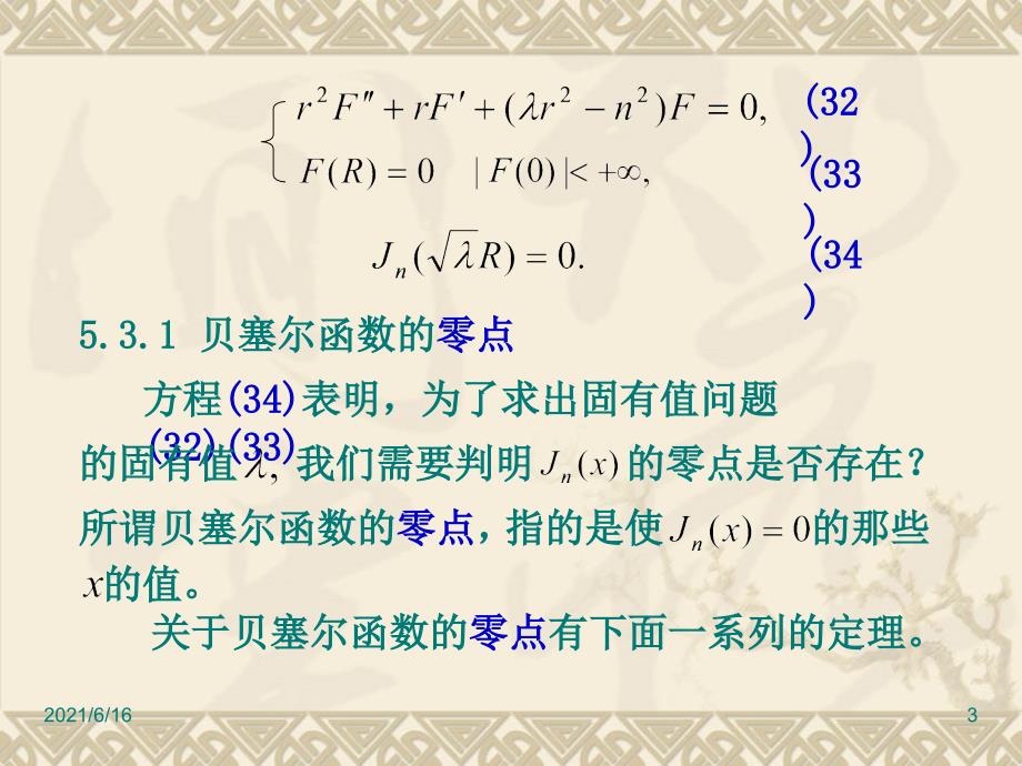 5.3按贝塞尔函数展开成级数_第3页