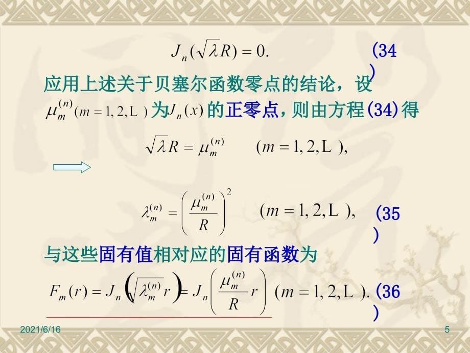 5.3按贝塞尔函数展开成级数_第5页