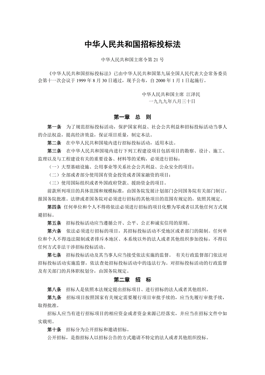 交通运输部公路建设项目评标专家培训_第3页