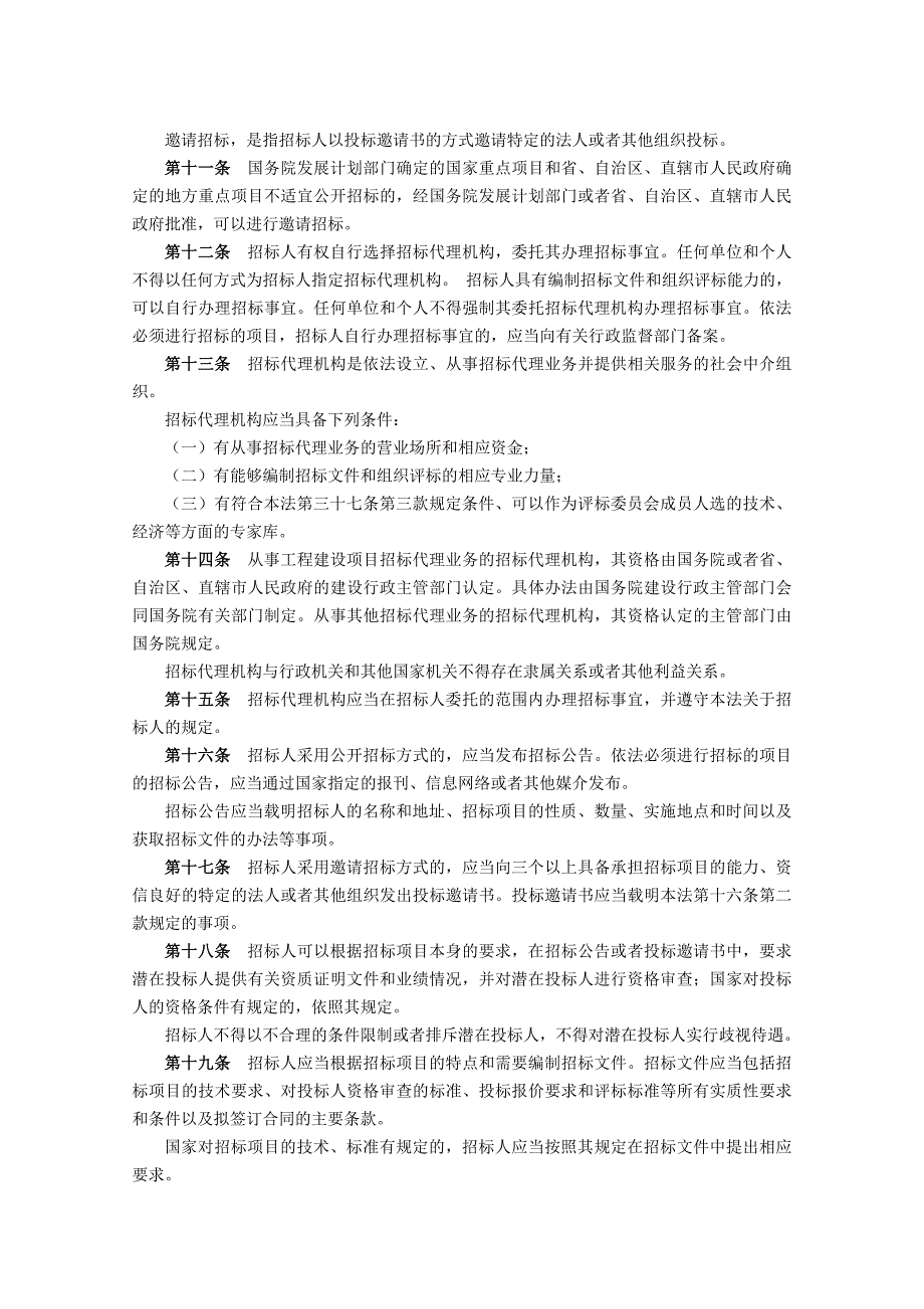 交通运输部公路建设项目评标专家培训_第4页