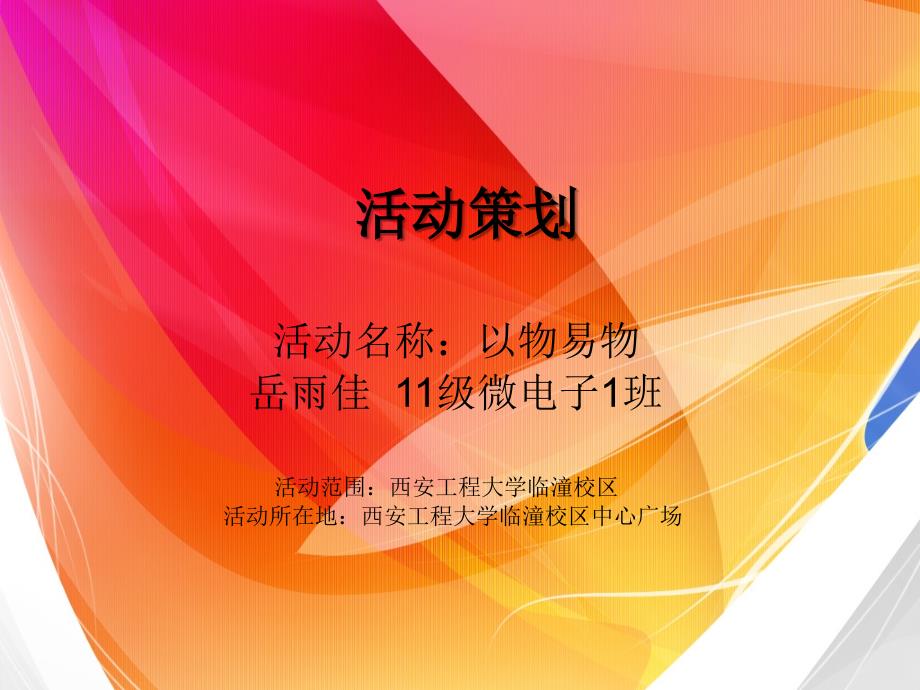 特色咖啡厅活动策划.ppt_第1页