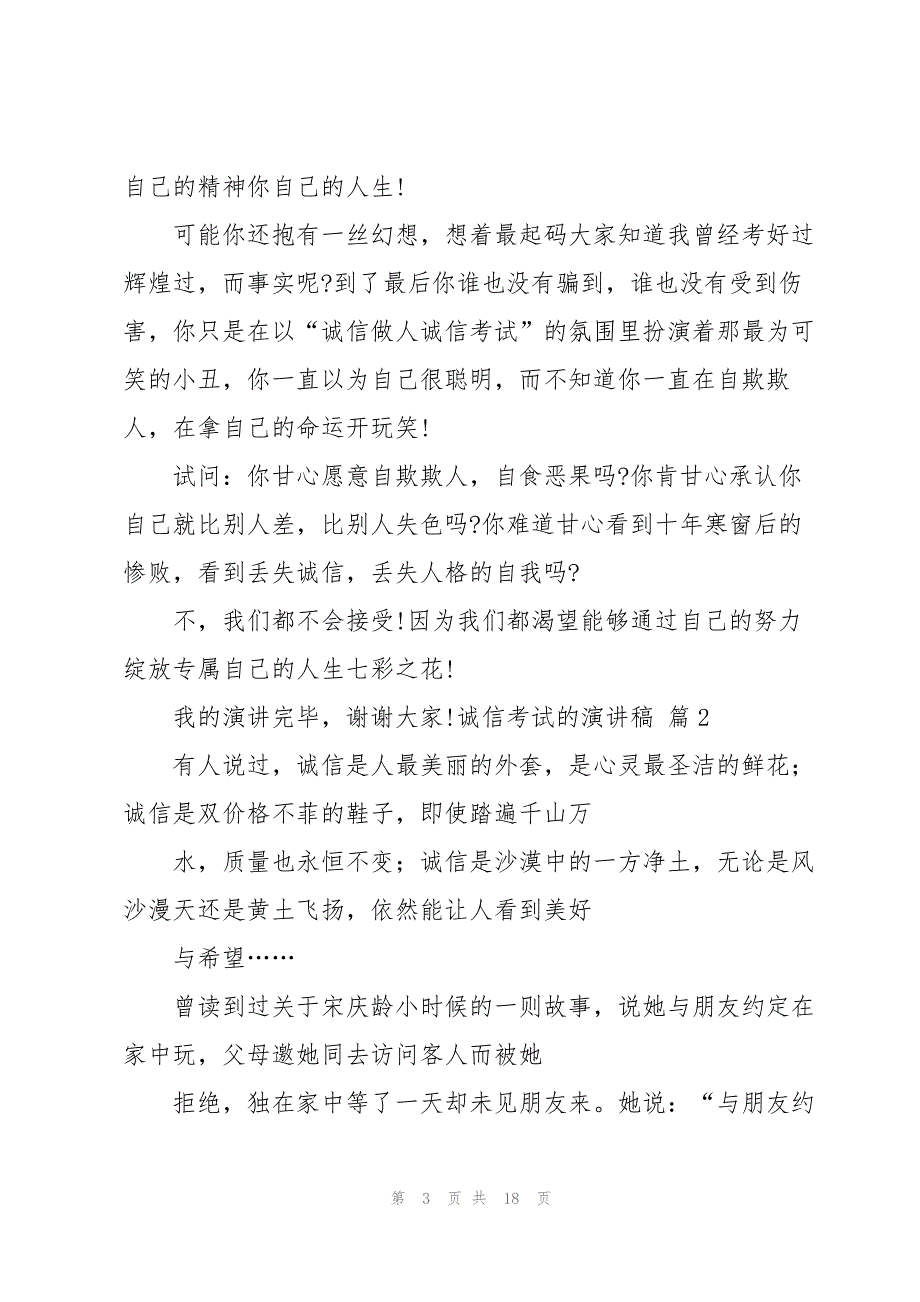 诚信考试的演讲稿合集9篇_第3页